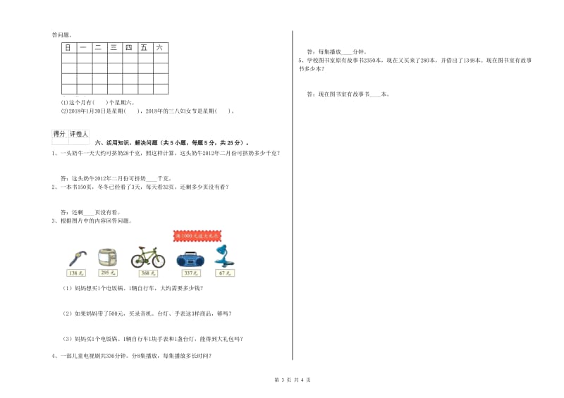 湘教版2020年三年级数学【上册】综合练习试题 含答案.doc_第3页