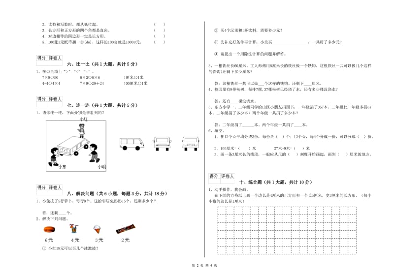 湘教版二年级数学上学期自我检测试题B卷 附解析.doc_第2页