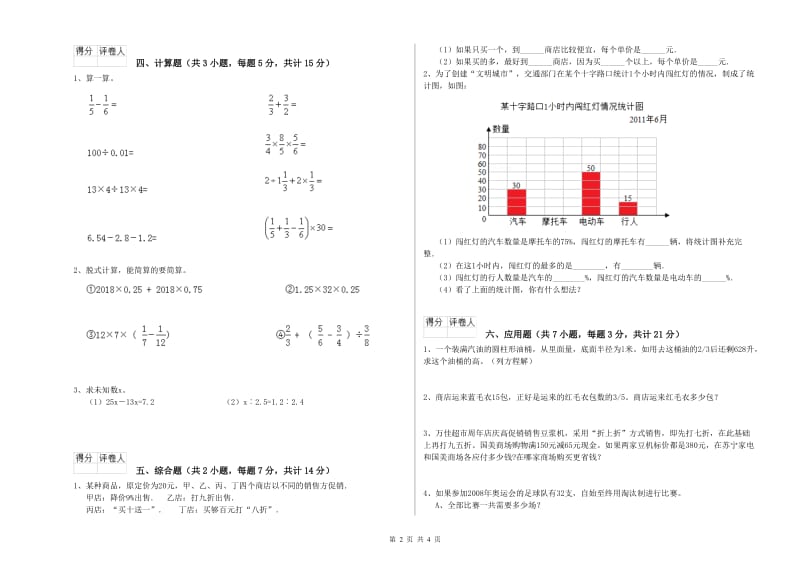 苏教版六年级数学【上册】能力检测试卷B卷 附解析.doc_第2页