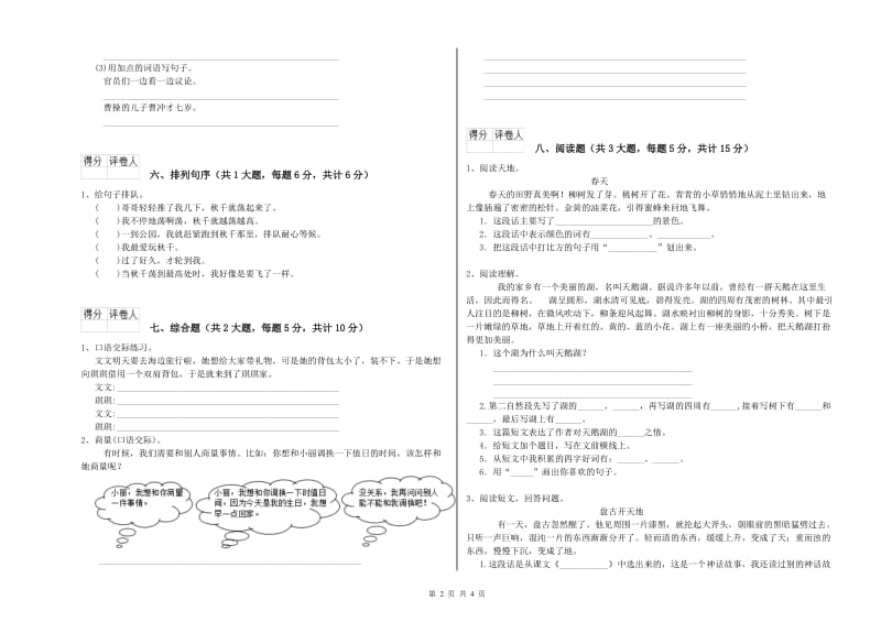 福建省2020年二年级语文【上册】开学考试试题 附答案.doc_第2页