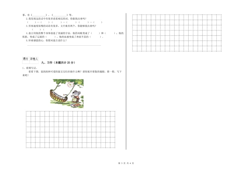 福建省2020年二年级语文【上册】开学考试试题 附答案.doc_第3页