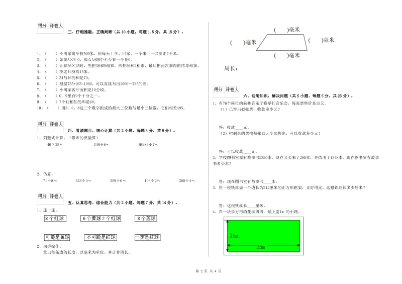 苏教版2020年三年级数学【下册】开学检测试题 附解析.doc_第2页