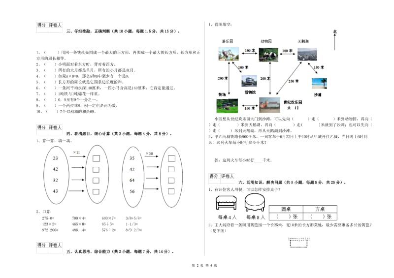 苏教版三年级数学上学期开学检测试卷D卷 附解析.doc_第2页