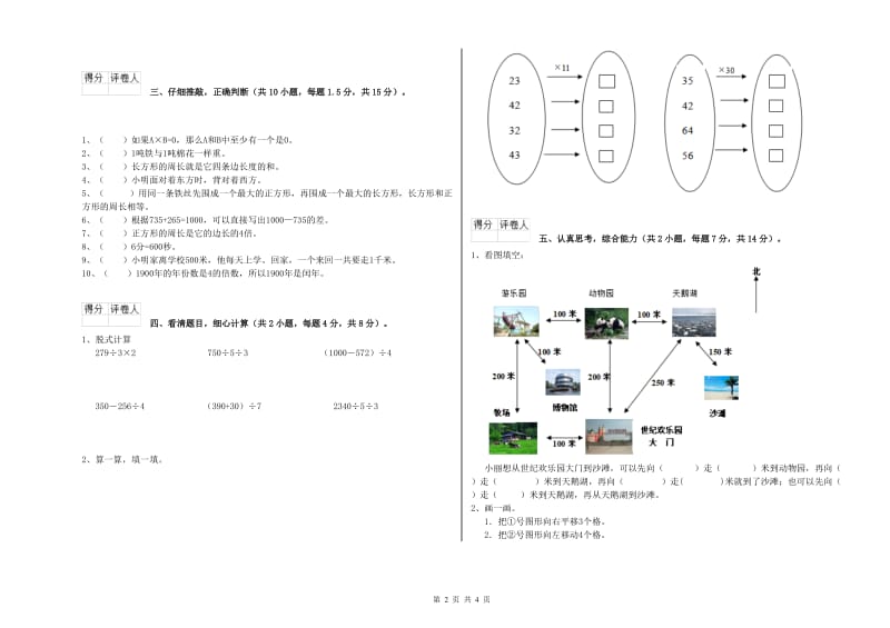 苏教版三年级数学下学期能力检测试卷A卷 附答案.doc_第2页