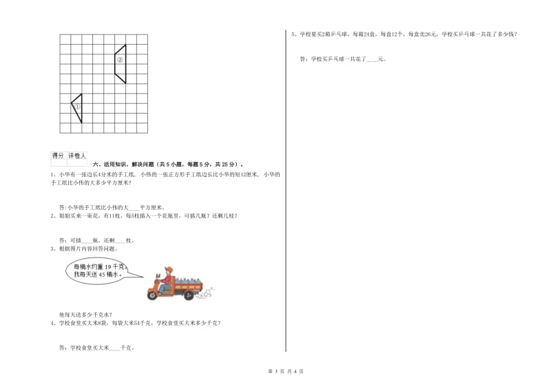 苏教版三年级数学下学期能力检测试卷A卷 附答案.doc_第3页