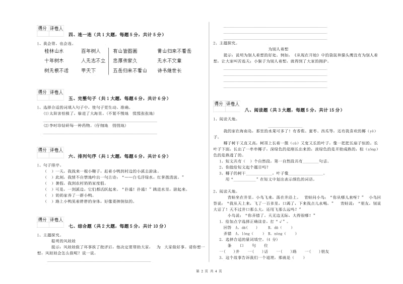 湖南省2020年二年级语文上学期期末考试试卷 含答案.doc_第2页