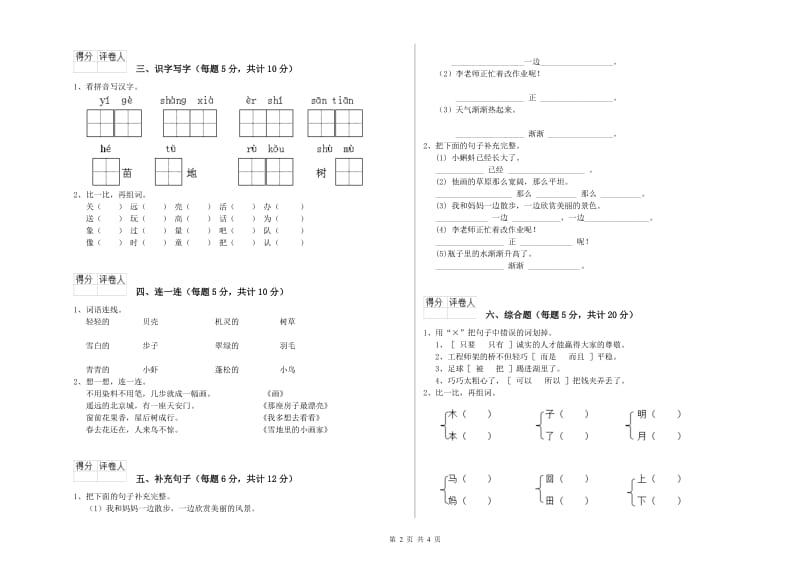 甘肃省重点小学一年级语文【上册】开学检测试题 附解析.doc_第2页