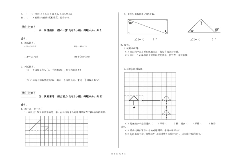 湖北省2020年四年级数学上学期能力检测试卷 附解析.doc_第2页