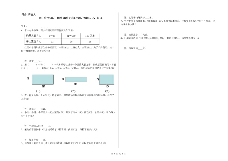 湖北省2020年四年级数学上学期能力检测试卷 附解析.doc_第3页