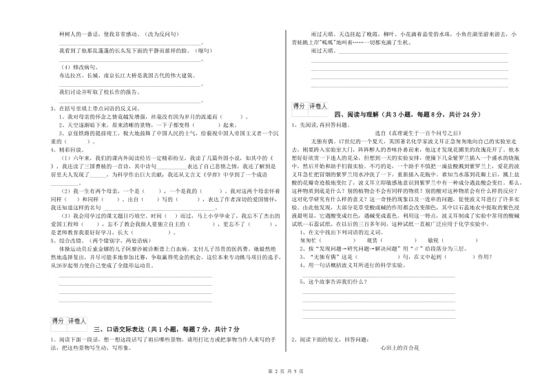 湖南省小升初语文每日一练试卷A卷 附答案.doc_第2页