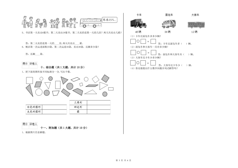 湘教版二年级数学上学期自我检测试卷D卷 附答案.doc_第3页