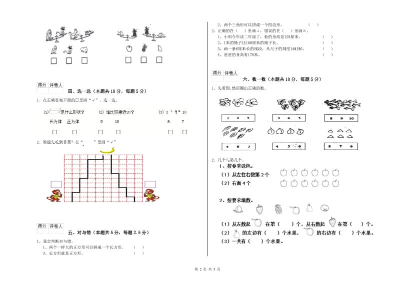 滁州市2020年一年级数学下学期能力检测试题 附答案.doc_第2页