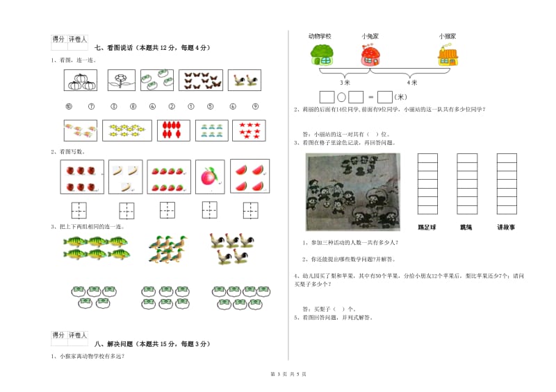 滁州市2020年一年级数学下学期能力检测试题 附答案.doc_第3页