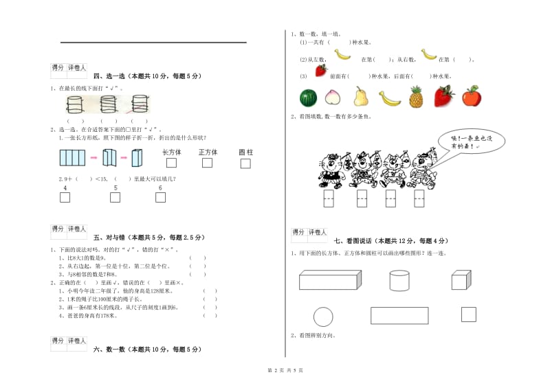 湛江市2019年一年级数学下学期综合检测试题 附答案.doc_第2页