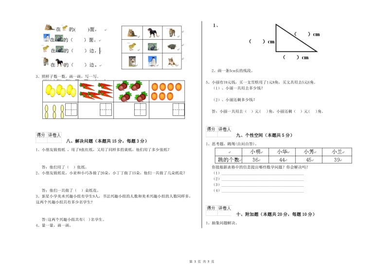 湛江市2019年一年级数学下学期综合检测试题 附答案.doc_第3页