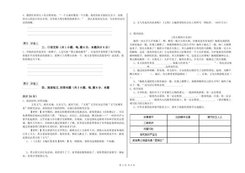 绍兴市实验小学六年级语文上学期考前练习试题 含答案.doc_第2页