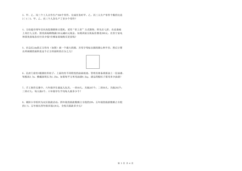 福建省2019年小升初数学提升训练试题D卷 附解析.doc_第3页