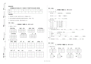 玉樹藏族自治州實驗小學(xué)一年級語文下學(xué)期開學(xué)考試試卷 附答案.doc