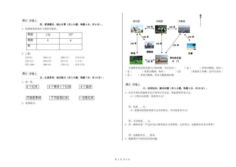 湖北省实验小学三年级数学下学期月考试卷 附解析.doc_第2页