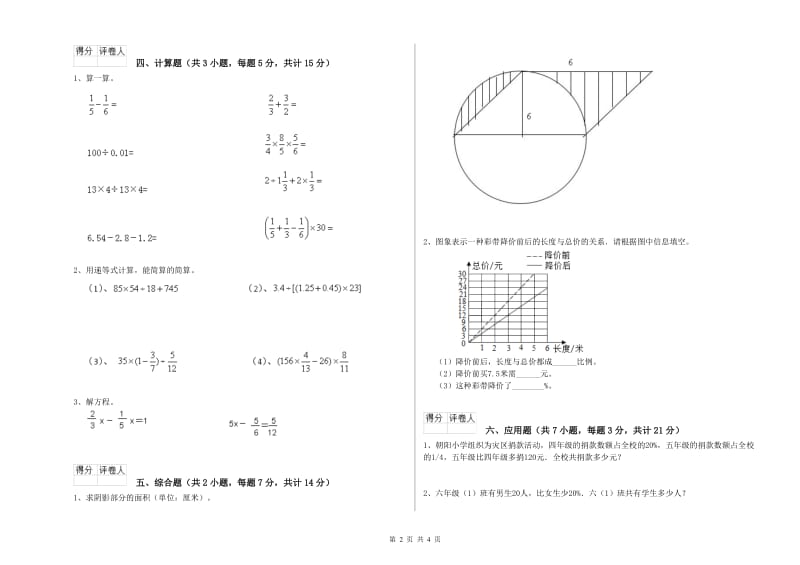 烟台市实验小学六年级数学【下册】综合检测试题 附答案.doc_第2页