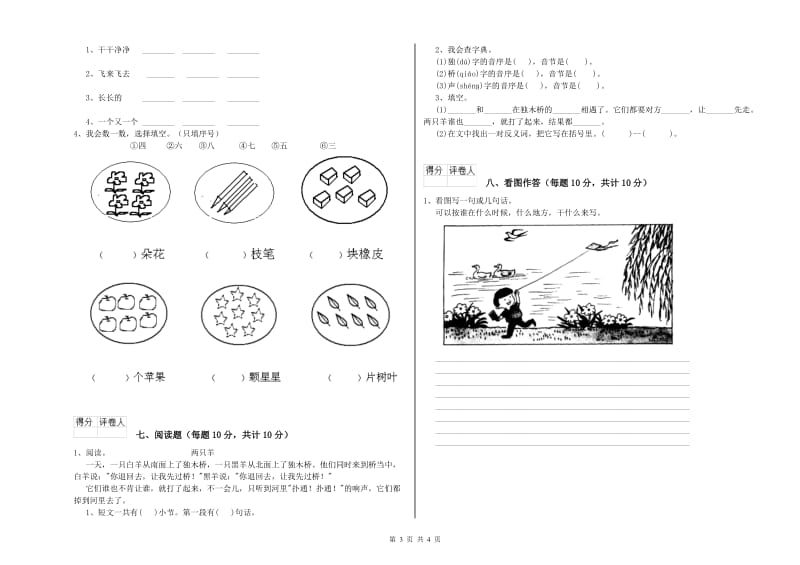 漳州市实验小学一年级语文上学期开学检测试题 附答案.doc_第3页