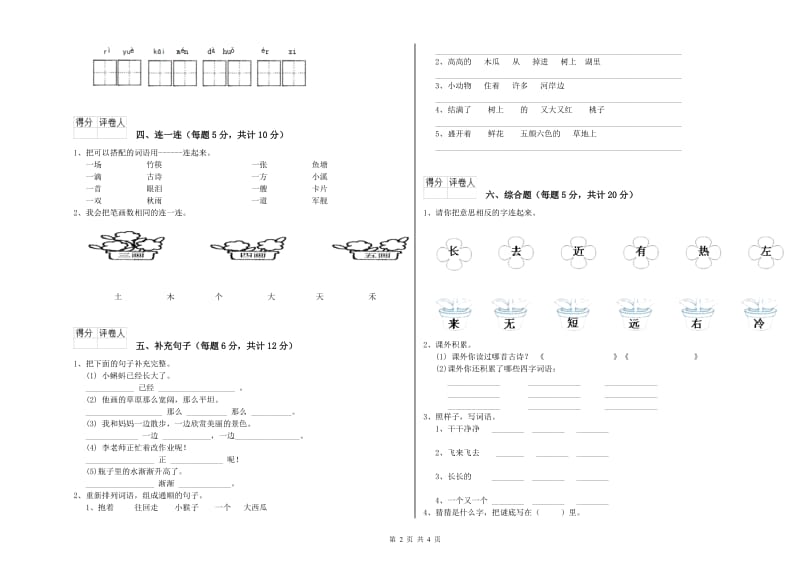 盘锦市实验小学一年级语文下学期期中考试试卷 附答案.doc_第2页