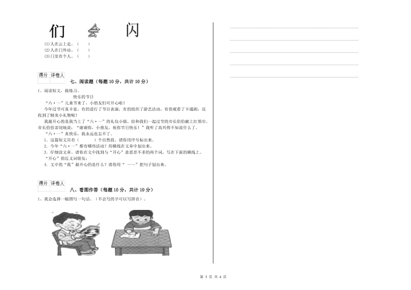 盘锦市实验小学一年级语文下学期期中考试试卷 附答案.doc_第3页