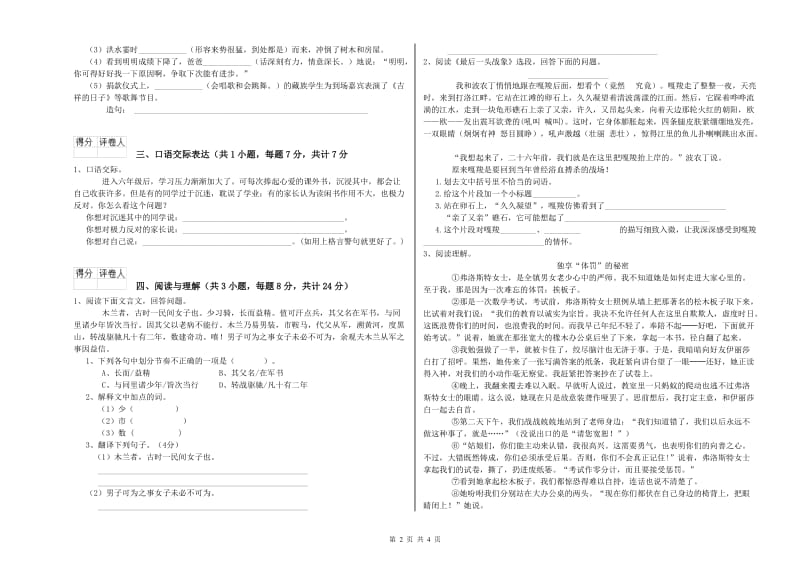 福建省重点小学小升初语文考前检测试题B卷 附答案.doc_第2页