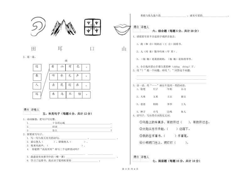 白城市实验小学一年级语文【上册】综合练习试题 附答案.doc_第2页