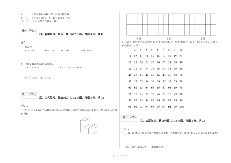 甘肃省2020年四年级数学下学期月考试题 含答案.doc_第2页