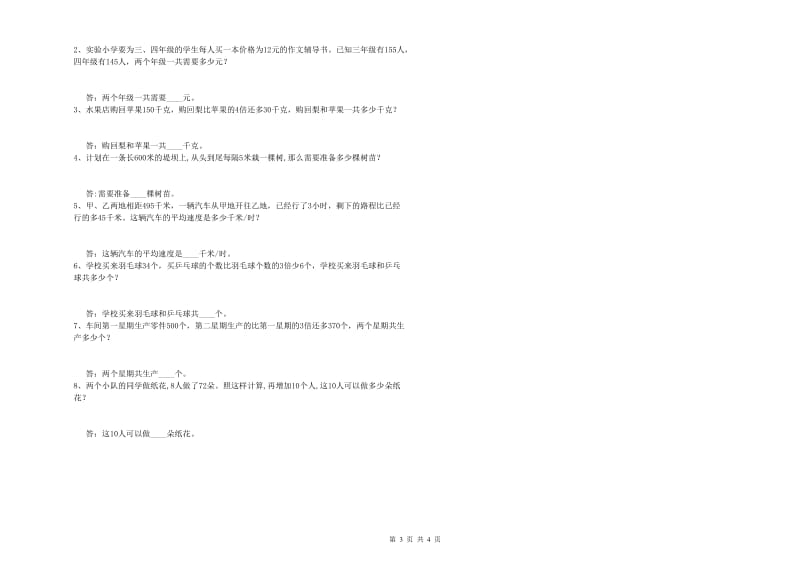 甘肃省2020年四年级数学下学期月考试题 含答案.doc_第3页