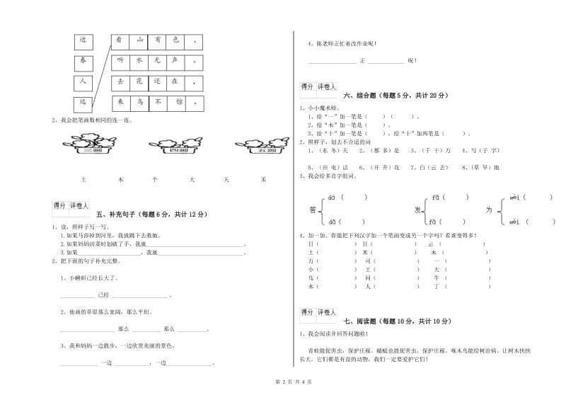 甘肃省重点小学一年级语文下学期每周一练试题 附答案.doc_第2页