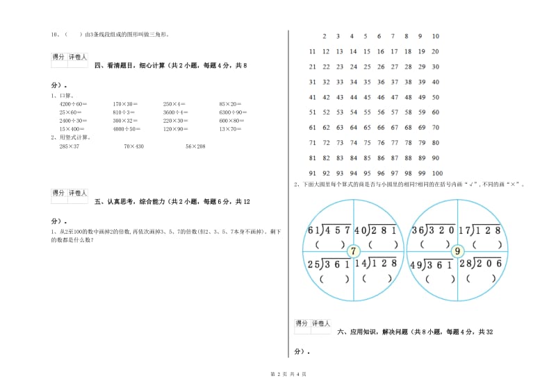 湖南省重点小学四年级数学【下册】能力检测试卷 附答案.doc_第2页