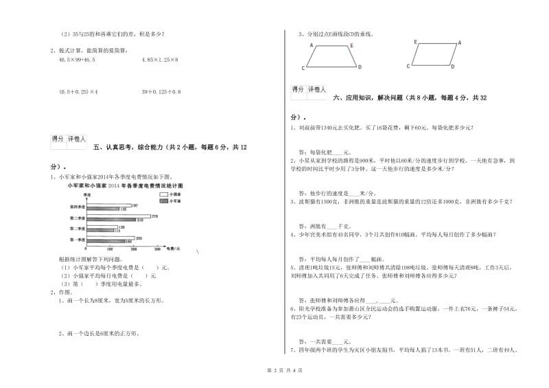 湘教版四年级数学下学期期中考试试题D卷 含答案.doc_第2页