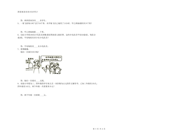 甘肃省2019年四年级数学【下册】期末考试试卷 含答案.doc_第3页