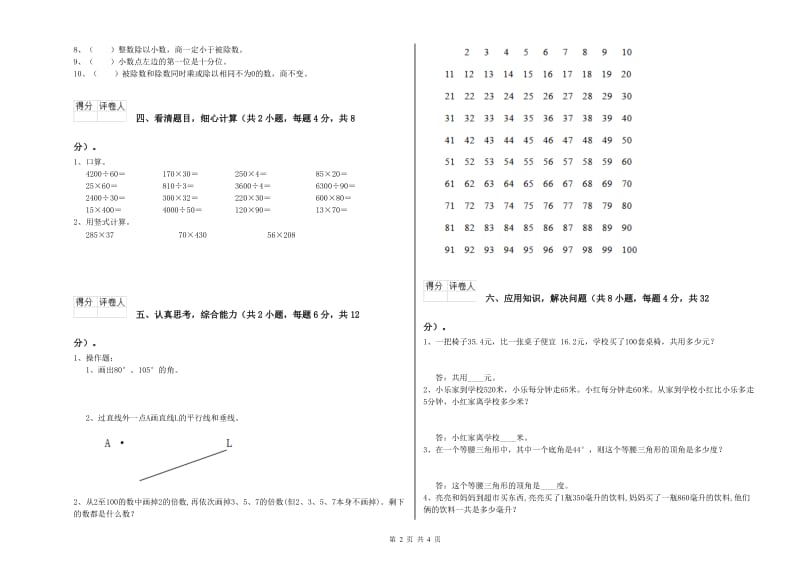 湖北省2019年四年级数学下学期自我检测试卷 含答案.doc_第2页