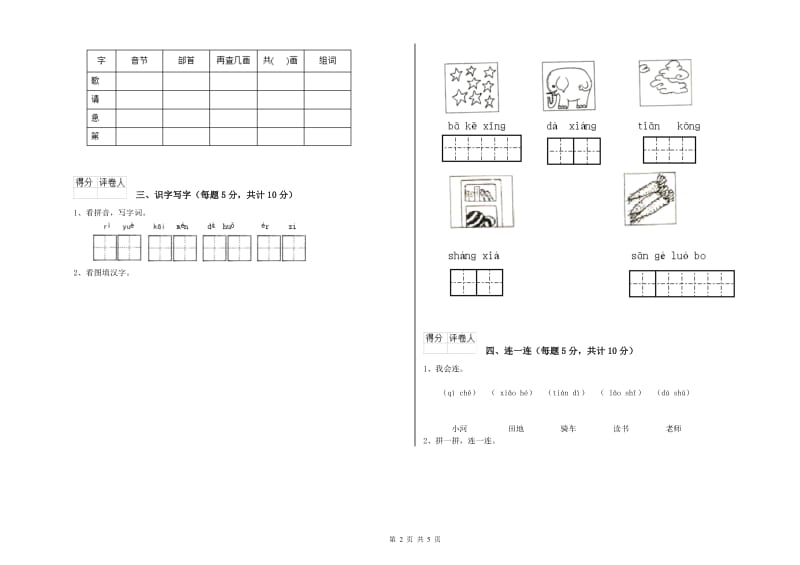 甘肃省重点小学一年级语文【上册】自我检测试题 附解析.doc_第2页