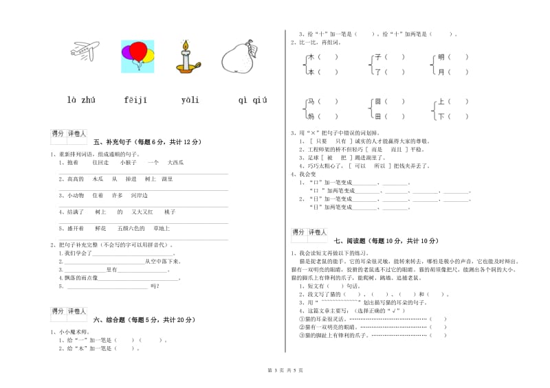 甘肃省重点小学一年级语文【上册】自我检测试题 附解析.doc_第3页