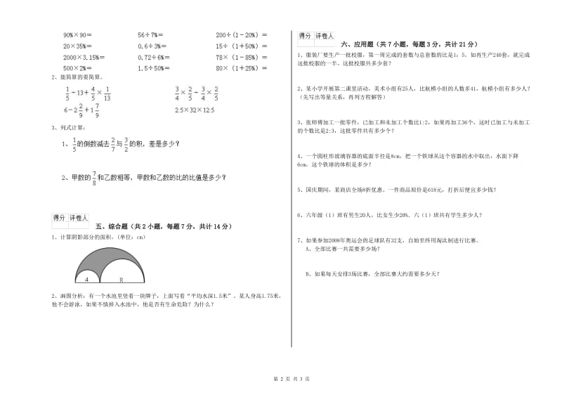 苏教版六年级数学【下册】每周一练试题C卷 附答案.doc_第2页