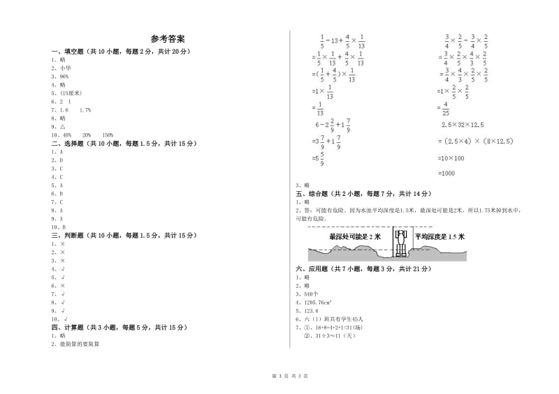 苏教版六年级数学【下册】每周一练试题C卷 附答案.doc_第3页