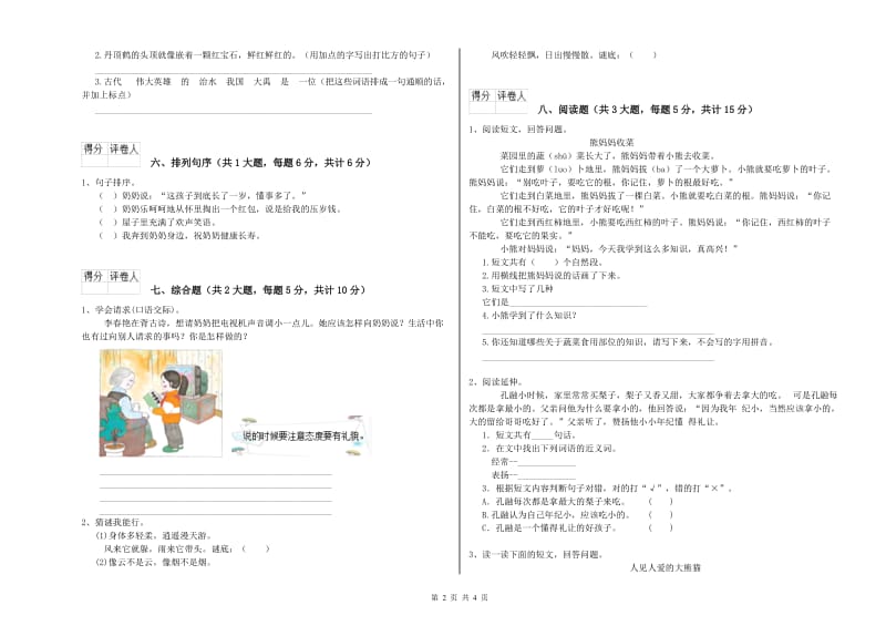 甘肃省2020年二年级语文【上册】开学考试试卷 附解析.doc_第2页