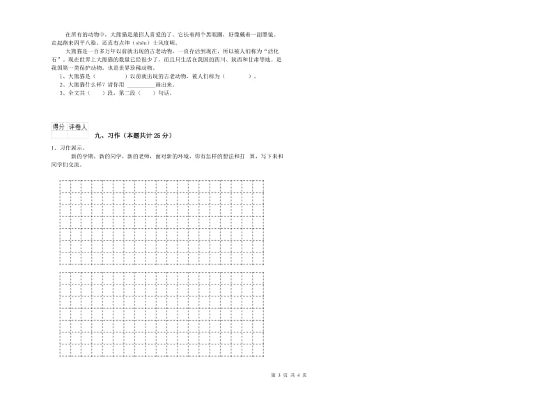 甘肃省2020年二年级语文【上册】开学考试试卷 附解析.doc_第3页