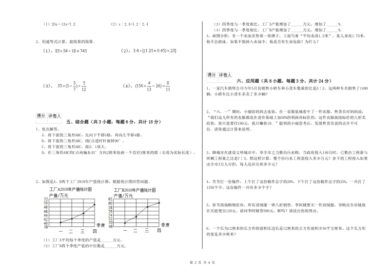 湖南省2020年小升初数学能力提升试题B卷 附答案.doc_第2页