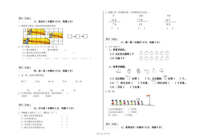 苏州市2019年一年级数学上学期自我检测试卷 附答案.doc_第2页