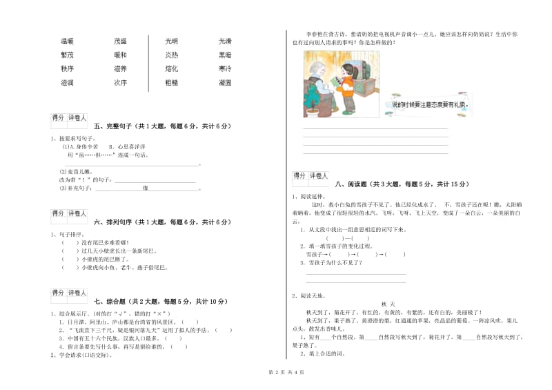 湘教版二年级语文【上册】过关检测试题 附解析.doc_第2页