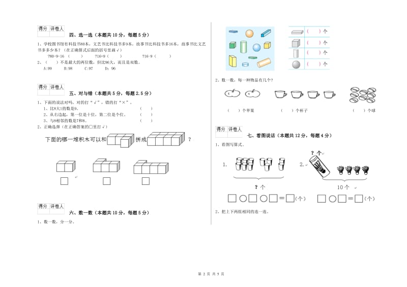 红河哈尼族彝族自治州2020年一年级数学下学期期末考试试题 附答案.doc_第2页