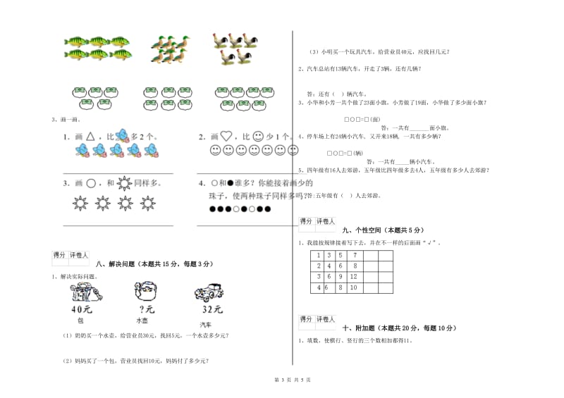 红河哈尼族彝族自治州2020年一年级数学下学期期末考试试题 附答案.doc_第3页