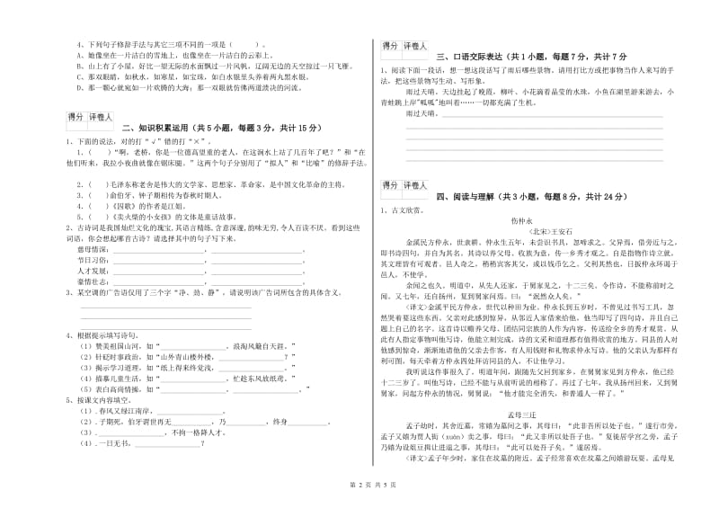 潮州市重点小学小升初语文强化训练试卷 附解析.doc_第2页