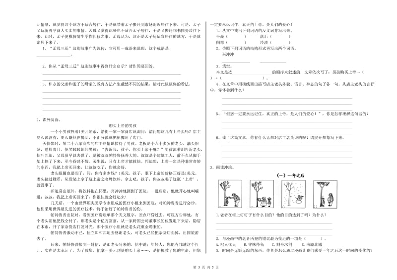 潮州市重点小学小升初语文强化训练试卷 附解析.doc_第3页