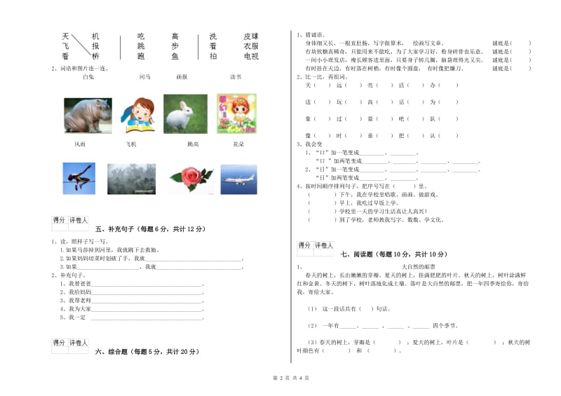 秦皇岛市实验小学一年级语文下学期能力检测试题 附答案.doc_第2页